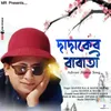 About Dadaker Barati (Domkoj) Song